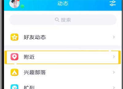 qq中打开附近的人功能的方法步骤截图