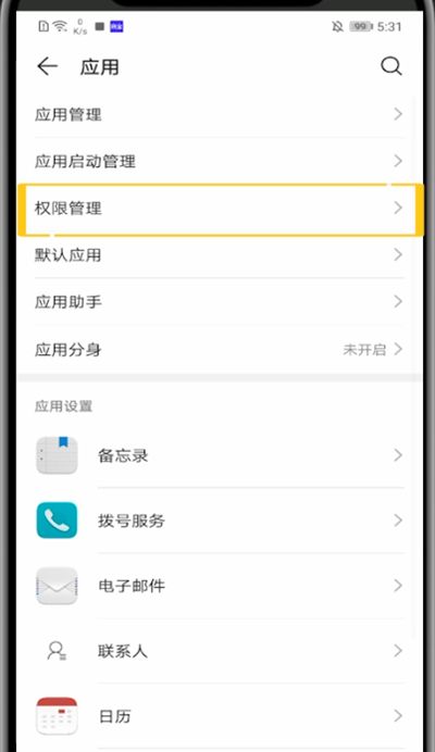 qq设置语音权限的详细方法截图