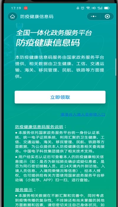 微信中申请健康二维码的方法教程截图