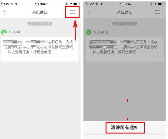 窝客APP将系统通知清掉的操作过程截图