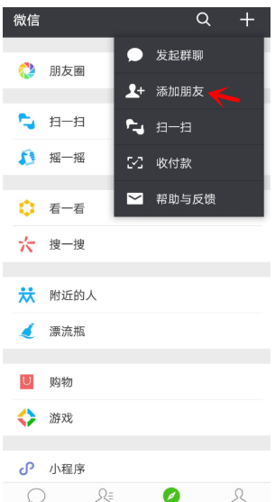 微信APP通过雷达加好友的详细操作截图