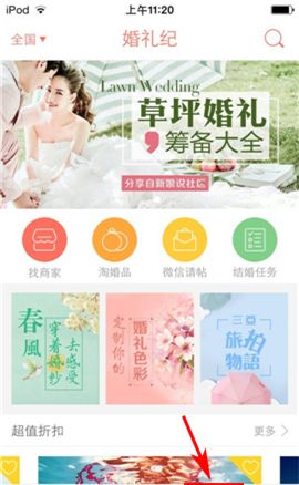 婚礼纪APP添加礼金记账本的操作流程截图