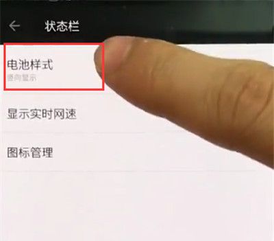 一加手机中显示电池百分比的方法步骤截图