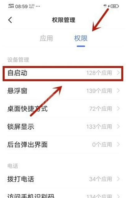 vivo手机如何开启应用权限?vivo手机开启应用与权限方法截图