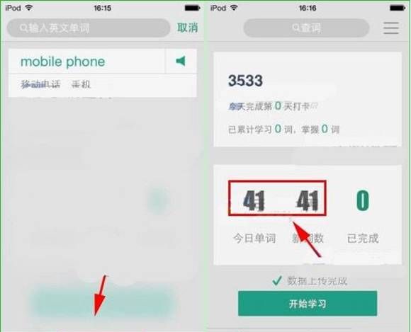 扇贝单词APP添加新单词的图文操作截图