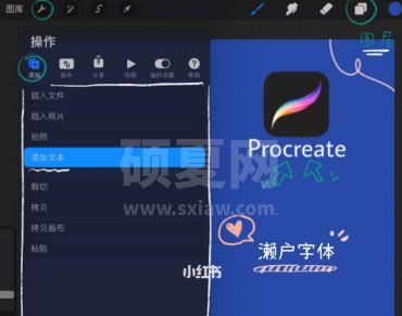 Procreate怎样导入字体?Procreate导入字体教程方法截图