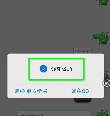 懒人听书APP分享书籍给好友的具体操作截图