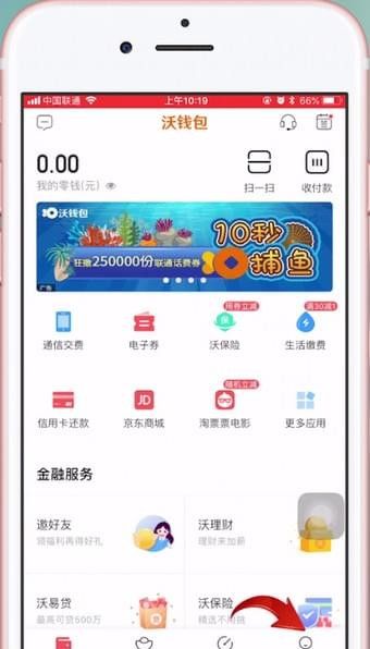 沃钱包APP解绑手机号的图文操作截图