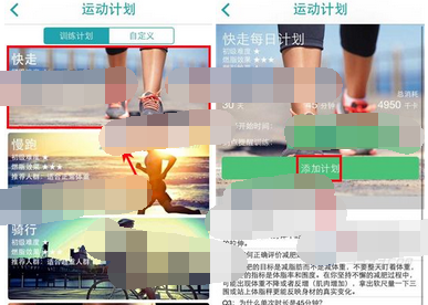 喝水时间APP添加运动计划的操作流程截图