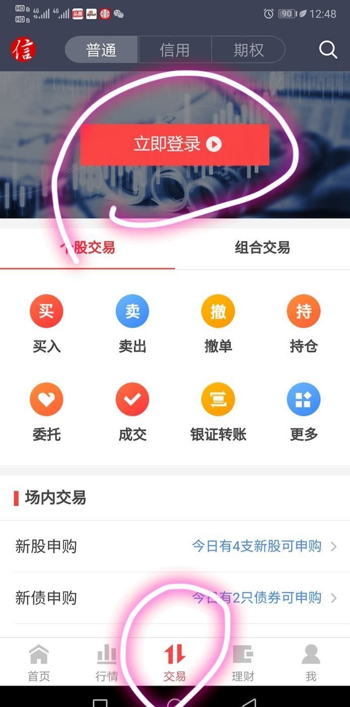 中信证券如何预约取款 中信证券预约取款方法截图