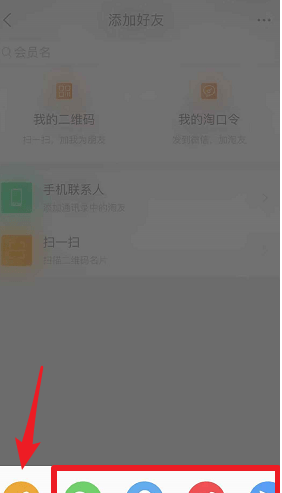 淘宝APP加好友的操作过程截图