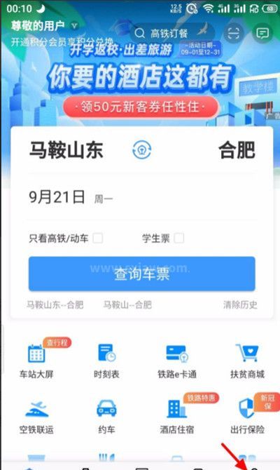 铁路12306怎么绑定支付宝账号?铁路12306绑定支付宝账号的方法