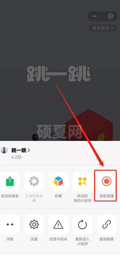 微信小游戏如何开直播?微信小游戏开直播的方法截图