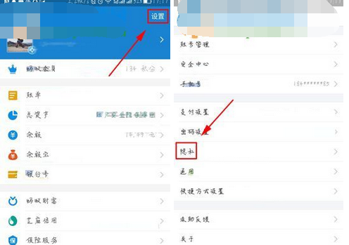 支付宝停用吱口令的操作流程截图