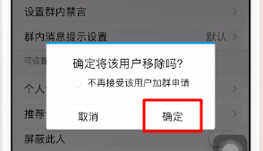 在QQ群中踢人的具体讲解截图