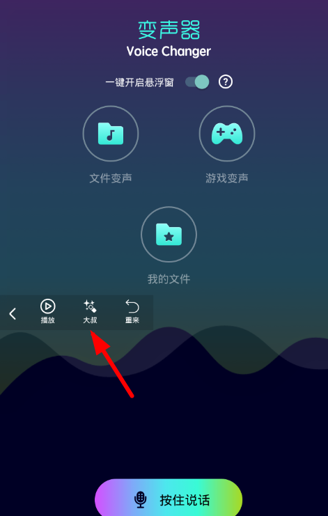 利用全能变声器app把游戏变声的方法介绍截图