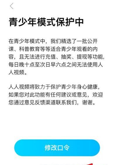 人人视频青少年模式在哪里关闭？人人视频青少年模式关闭方法截图