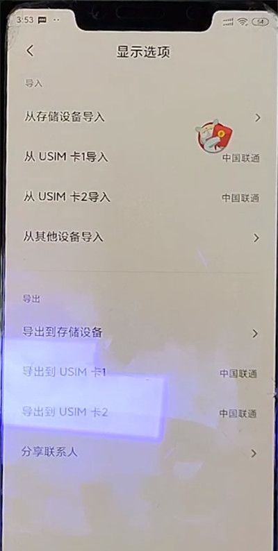 小米手机联系人导入另一个手机的方法截图