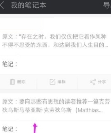 爱阅读查看及导出笔记的图文操作截图