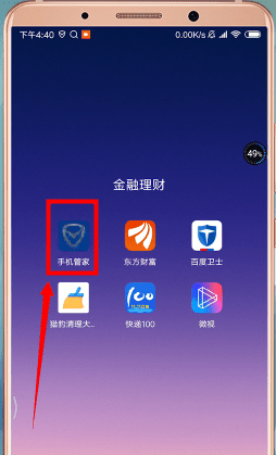 腾讯手机管家设置白名单的基础操作截图