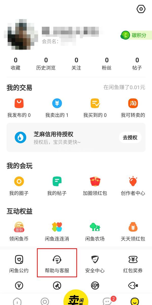 闲鱼资金保护如何解除?闲鱼资金保护解除教程