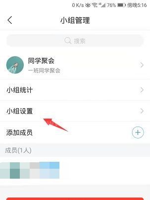 学习通怎么开启小组邀请码？学习通开启小组邀请码方法截图