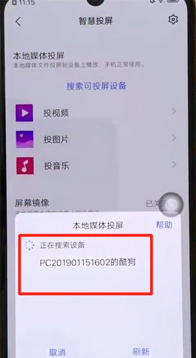 iqoo手机中进行投屏的图文教程截图