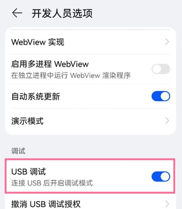 华为nova9pro在哪里开启USB调试？华为nova9pro连接电脑操作介绍截图
