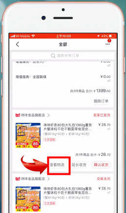 天猫APP查询物流的图文操作截图