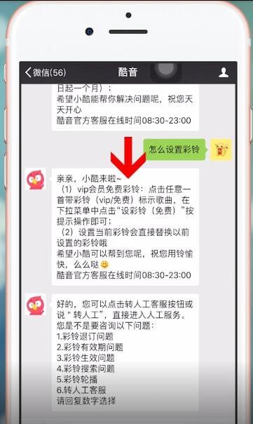 通过酷音铃声设置彩铃的操作过程截图