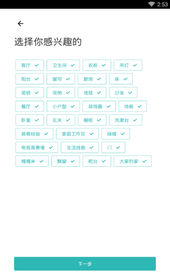 好好住APP进行注册的操作过程截图