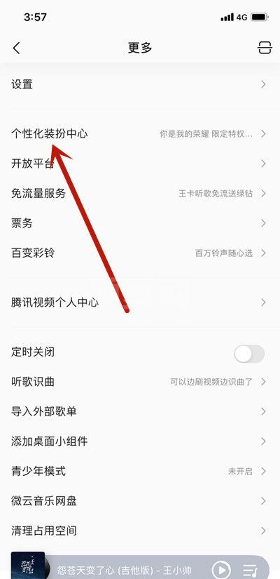 QQ音乐怎么更换你是我的荣耀个性装扮？QQ音乐更换你是我的荣耀个性装扮方法截图