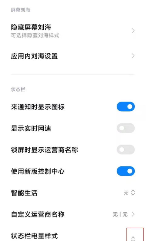 小米手机如何设置电量样式?小米手机设置电量样式教程分享截图