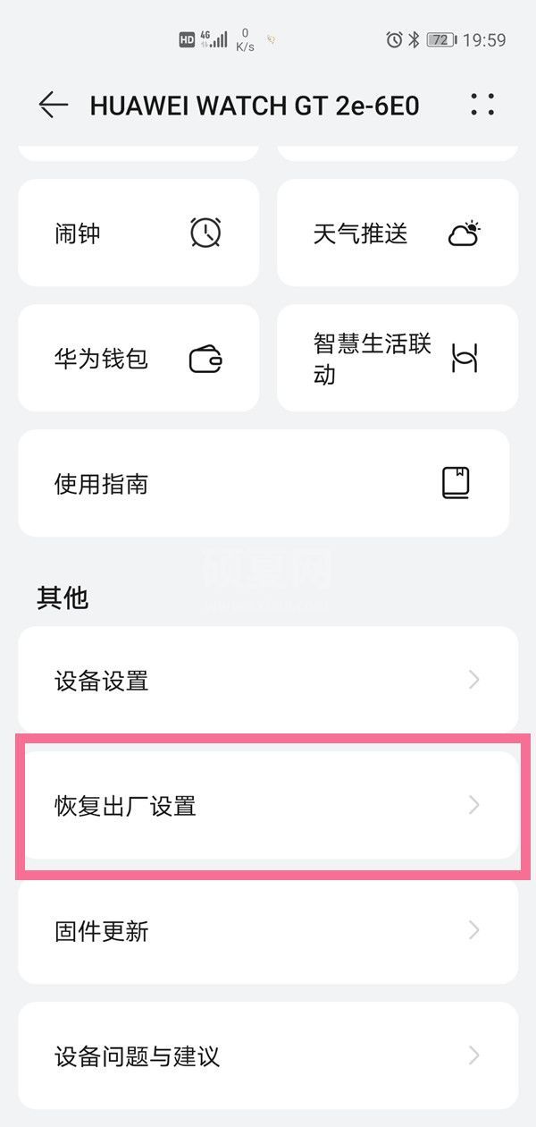 华为WATCH3怎么恢复出厂设置？华为WATCH3还原出厂模式步骤一览截图