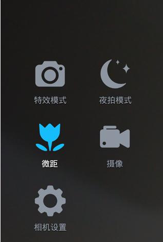 在魅拍相机里使用微距模式的详细操作截图