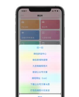 iOS13好用快捷指令分享截图