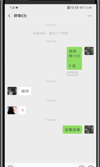 微信中发起接龙的方法步骤截图