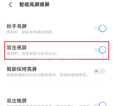 vivox60pro去哪开启双击亮屏功能 设置vivox60pro双击亮屏方法截图