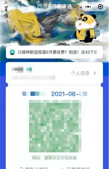 怎么领取四川天府健康通熊猫盲盒?四川天府健康通领取熊猫盲盒的方法截图