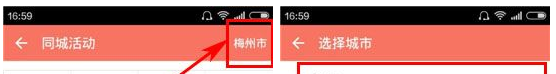 吃货说同城服务里选择城市的操作过程截图