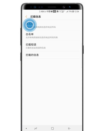 在三星note9中设置短信黑名单的图文教程截图