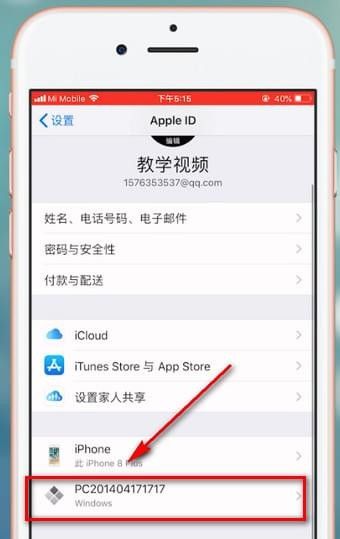 iPhone手机删除设备的详细图文讲解截图