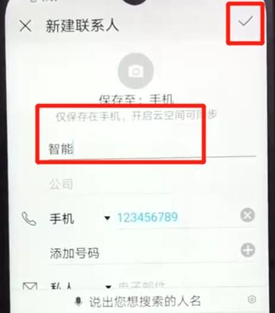 荣耀手机保存电话号码的基础步骤讲解截图