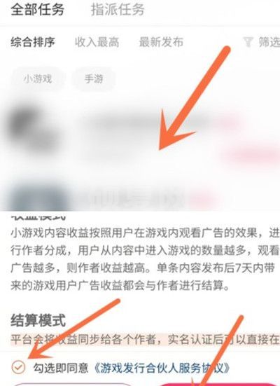 快手游戏合伙人怎么参加？快手游戏合伙人参与任务教程截图