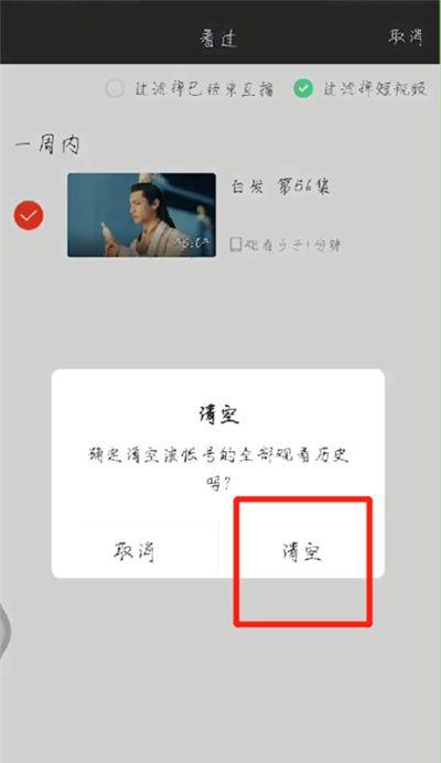 爱奇艺删除观看历史的操作步骤截图