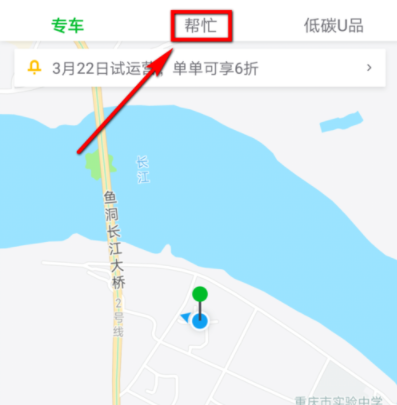 利用曹操专车送东西的操作流程截图