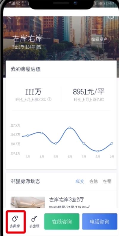 贝壳找房APP发布房源的操作流程截图