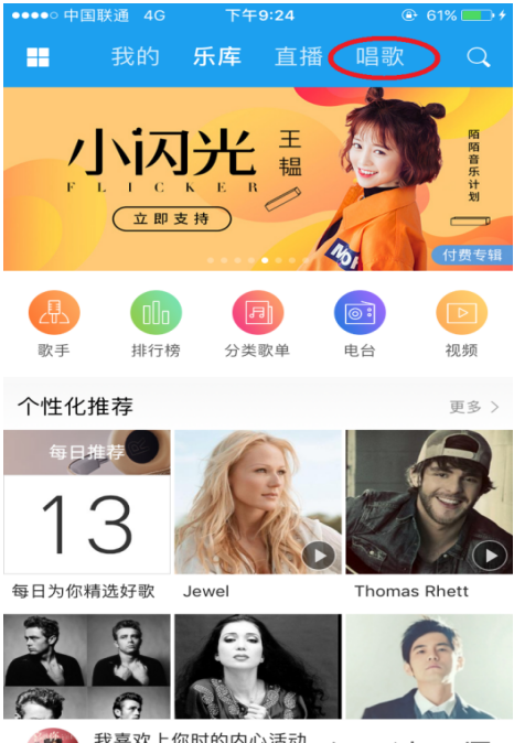 酷我音乐APP唱歌邀好友功能使用讲解截图