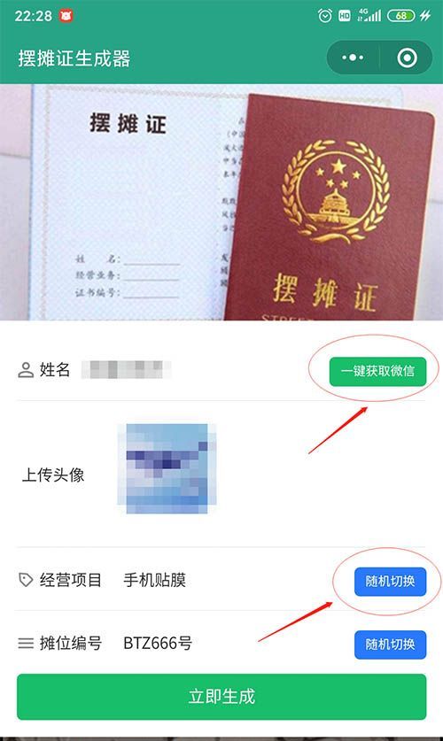 微信图片摆摊证怎么制作? 微信地摊证制作的制作方法截图