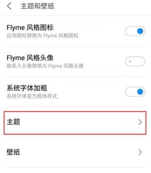 魅族16sPro更换主题的方法步骤截图